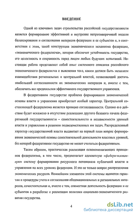 Реферат: Федеративное государство правовой аспект