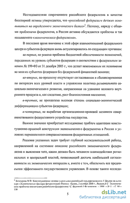 Реферат: Федеративное государство правовой аспект