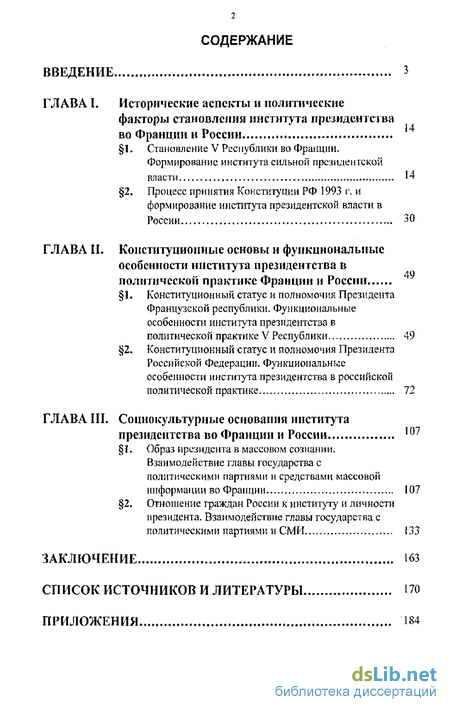 Контрольная работа по теме Взаимоотношения президента с парламентом в США и Франции: сравнительный анализ