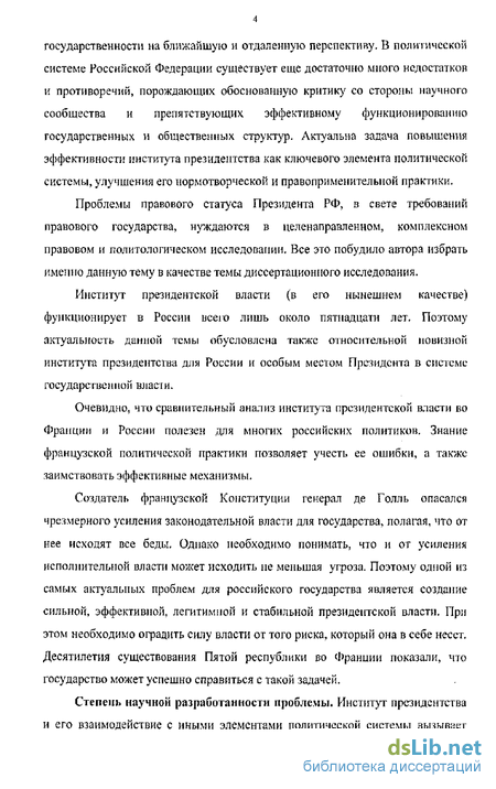 Контрольная работа по теме Институт Президентства в Республике Беларусь