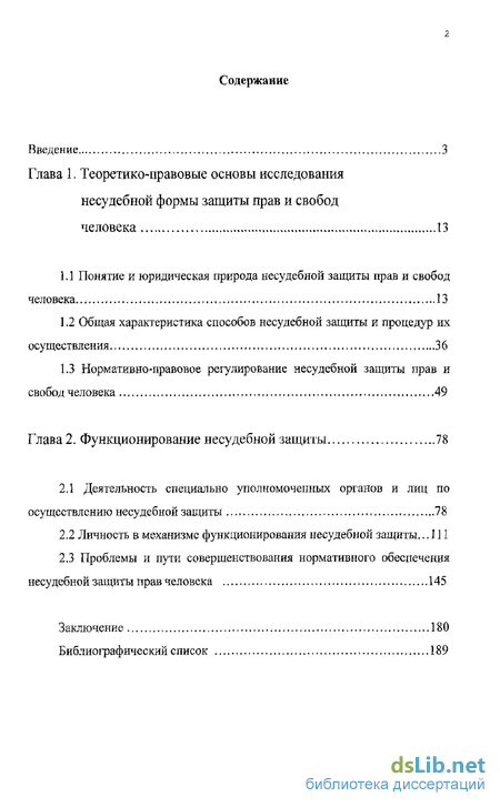 Дипломная работа: Механизм правовой защиты прав человека