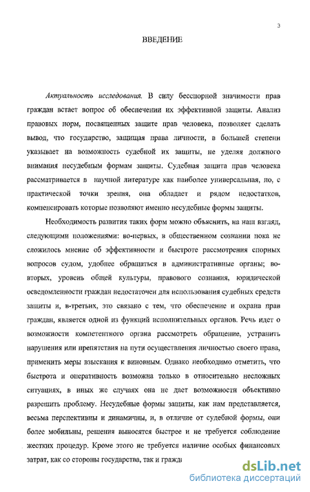 Курсовая работа: Судебная форма защиты прав и охраняемых интересов граждан и организаций