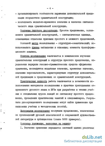 Курсовая работа: Сравнительные конструкции со значением приблизительности в немецком языке