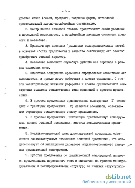 Курсовая работа: Сравнительные конструкции со значением приблизительности в немецком языке