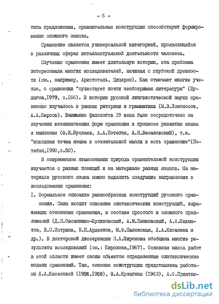 Курсовая работа: Сравнительные конструкции со значением приблизительности в немецком языке