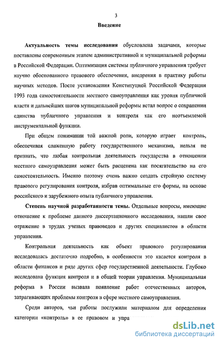 Контрольная работа по теме Особенности местного самоуправления