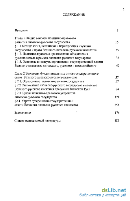 Доклад по теме Киевская Русь и Великое княжество Литовское в период становления и развития государственности