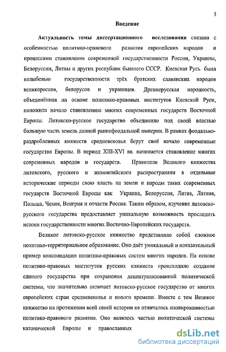 Доклад по теме Киевская Русь и Великое княжество Литовское в период становления и развития государственности