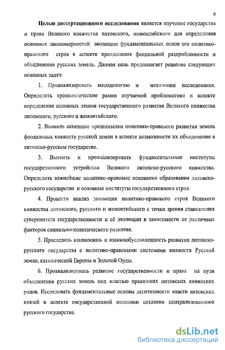 Доклад по теме Киевская Русь и Великое княжество Литовское в период становления и развития государственности