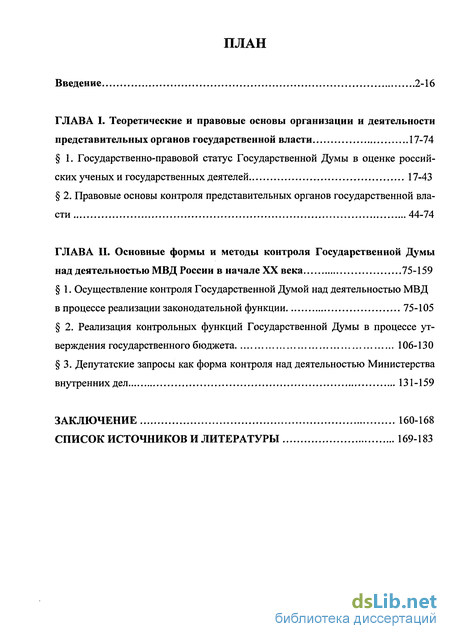 Реферат: Конституционно правовые акты России 1905-1906гг.