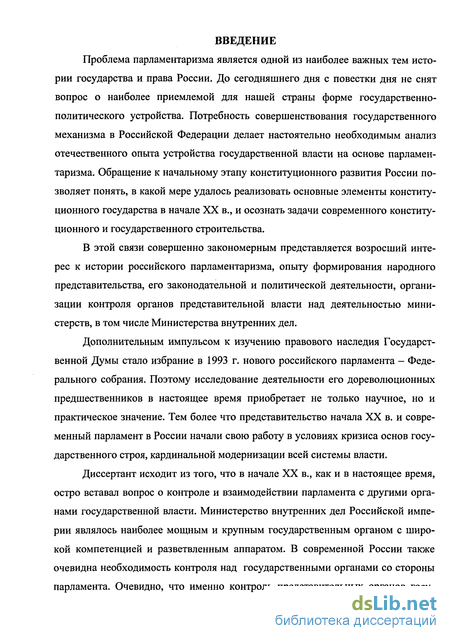 Реферат: Конституционно правовые акты России 1905-1906гг.