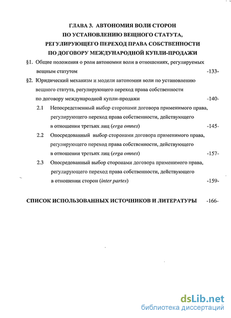 Реферат На Тему Договор Международной Купли-Продажи Товаров