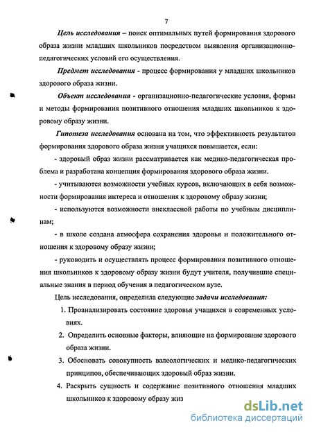 Курсовая работа: Здоровый образ жизни как условия полноценного развития подростка