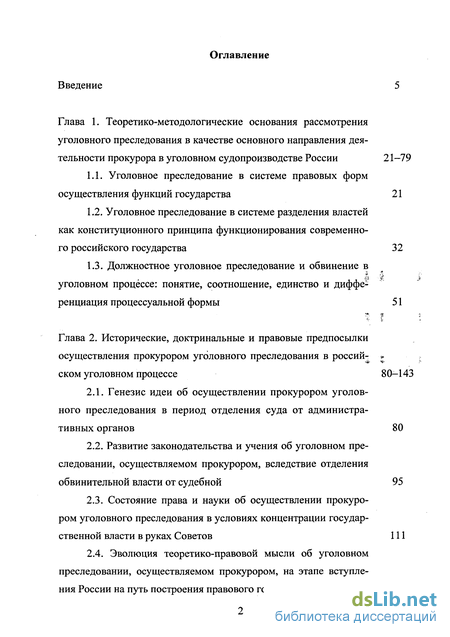 Дипломная работа: Уголовное преследование как функция государства