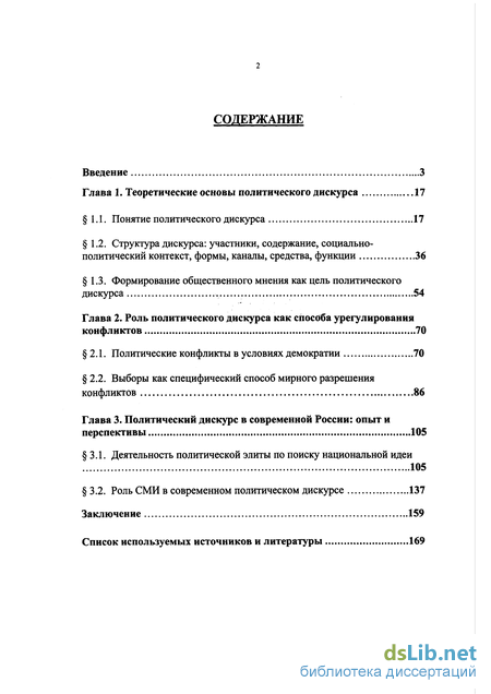 Реферат: Политический дискурс оппозиции в современной России