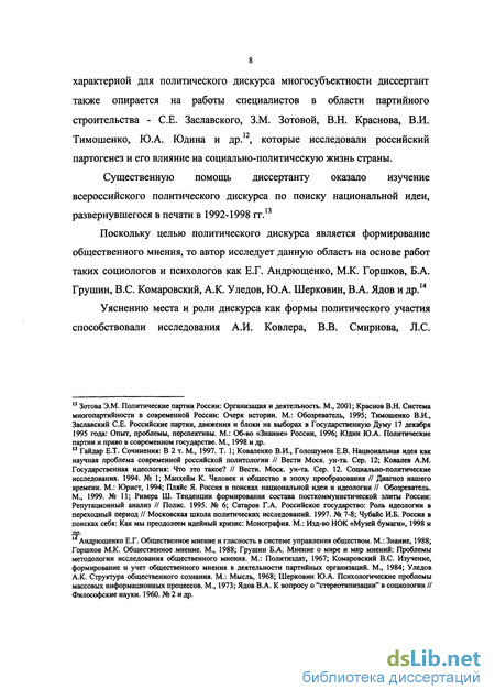 Реферат: Политический дискурс оппозиции в современной России