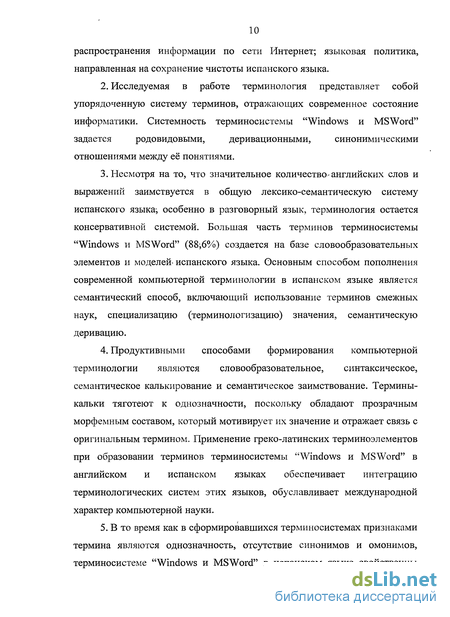 Дипломная работа: Лексико-семантические особенности англоязычных заимствований в русском языке