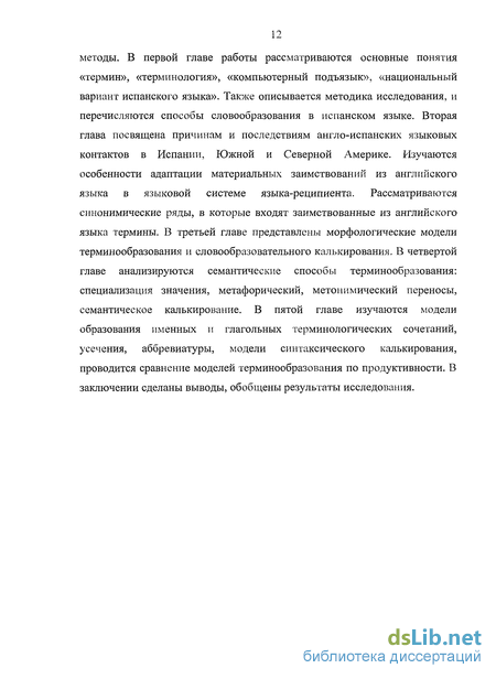 Доклад: О современном статусе испанского языка в США