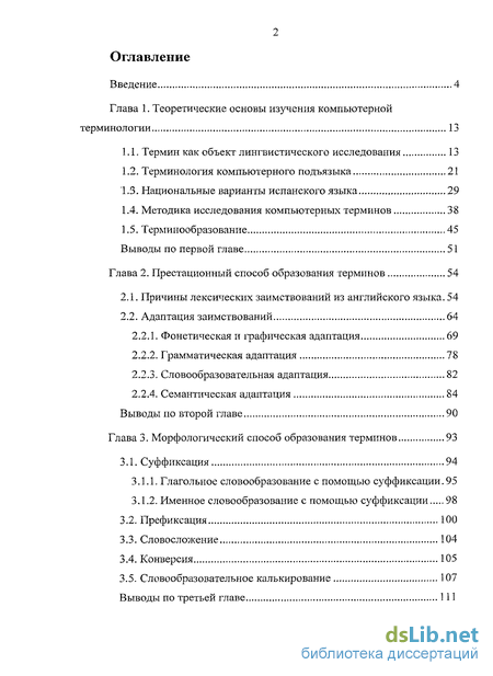 Дипломная работа: Лексико-семантические особенности англоязычных заимствований в русском языке