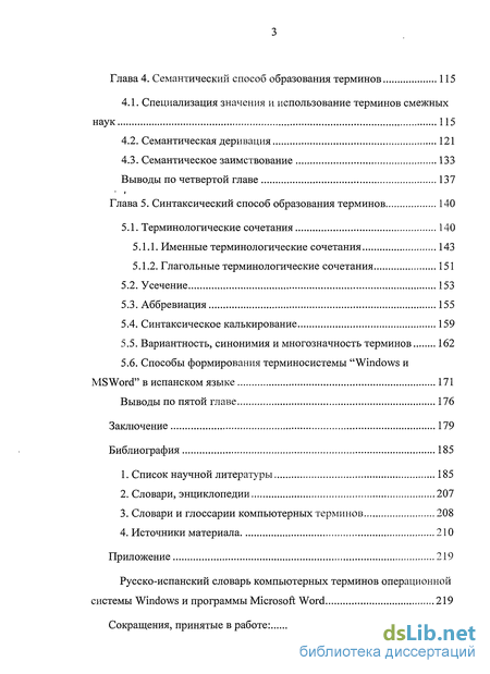 Дипломная работа: Аббревиация как способ словообразования во французском языке (на материале языка современной прессы)