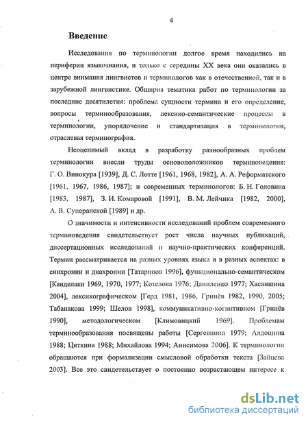 Дипломная работа: Лексико-семантические особенности англоязычных заимствований в русском языке