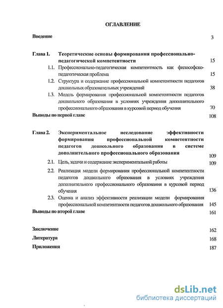 Контрольная работа по теме Структура профессиональной компетентности педагога. Профессиональная компетентность и педагогическое мастерство педагога