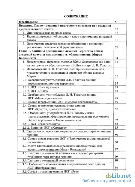 Курсовая работа по теме Произведение Толстого «Война и мир»