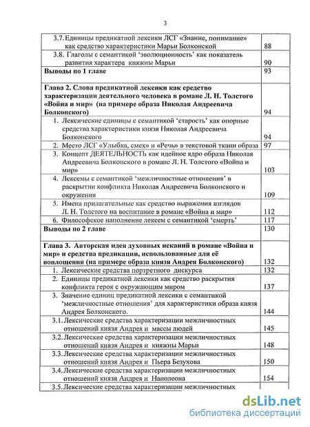 Курсовая работа по теме Произведение Толстого «Война и мир»