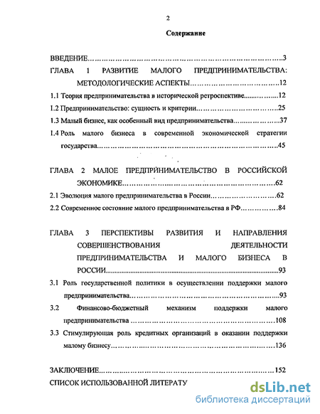 Доклад по теме Современное состояние предпренимательства в РФ