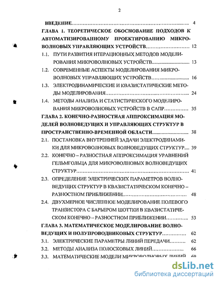 Статья: Методические аспекты построения и анализа электродинамических уравнений Максвелла