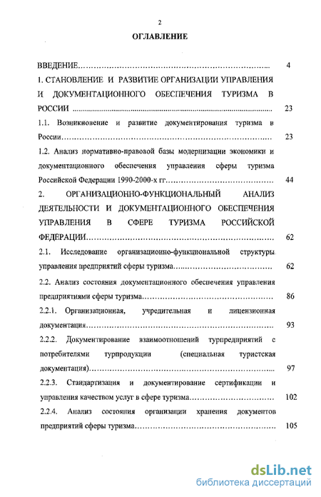 Реферат: История становления документационного оборота в России