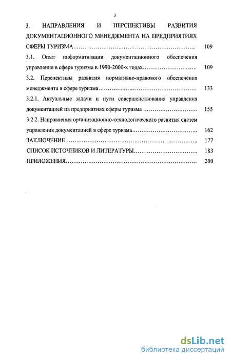 Реферат: История становления документационного оборота в России