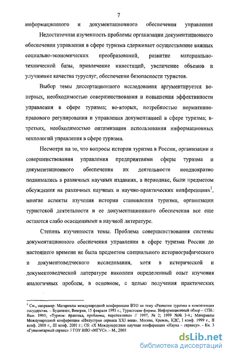 Реферат: История становления документационного оборота в России