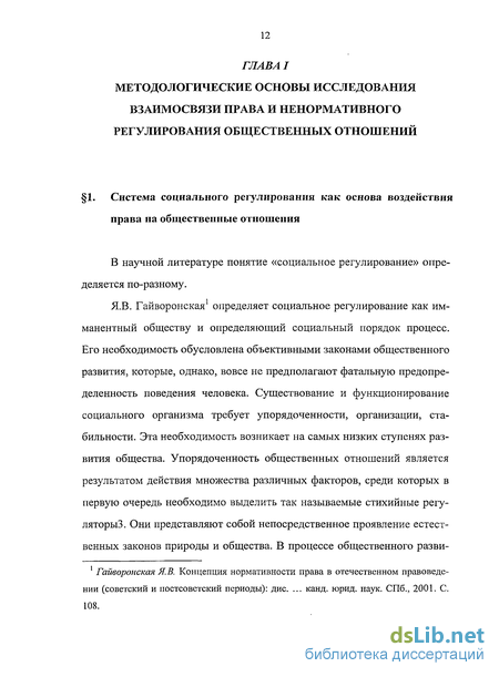 Реферат: Право в системе нормативного регулирования общественных отношений 3