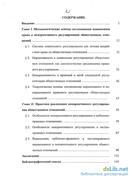 Реферат: Право в системе нормативного регулирования общественных отношений 3