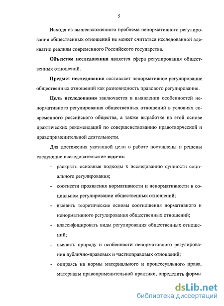 Реферат: Право в системе нормативного регулирования общественных отношений 3