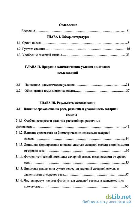 Лабораторная работа: Технология сева сахарной свёклы