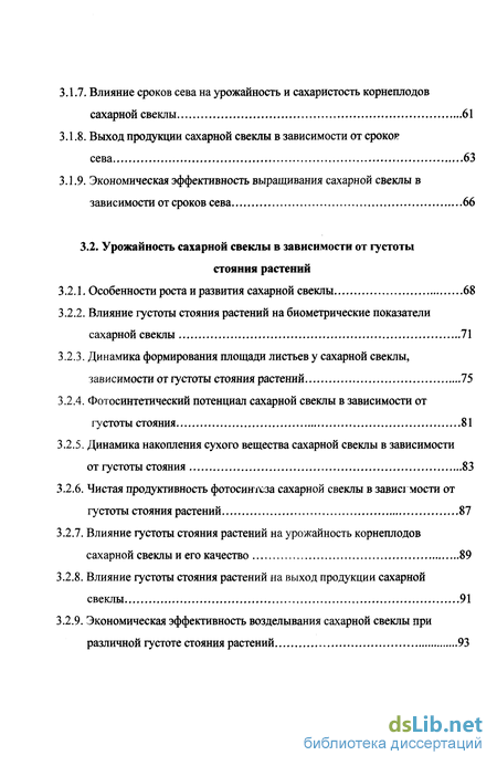 Лабораторная работа: Технология сева сахарной свёклы