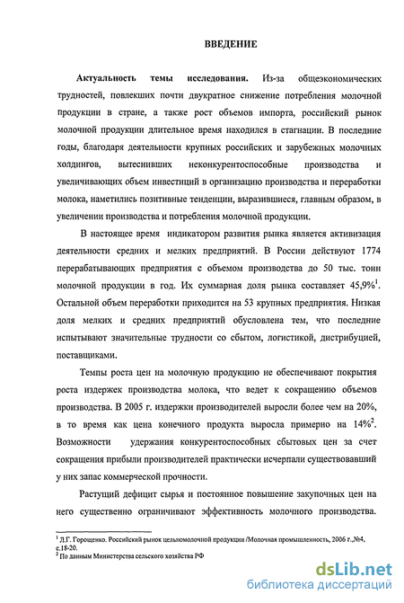 Доклад по теме Увеличение производства и организации переработки молочной продукции