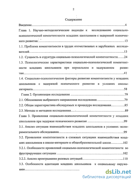 Реферат: Задержка психического развития