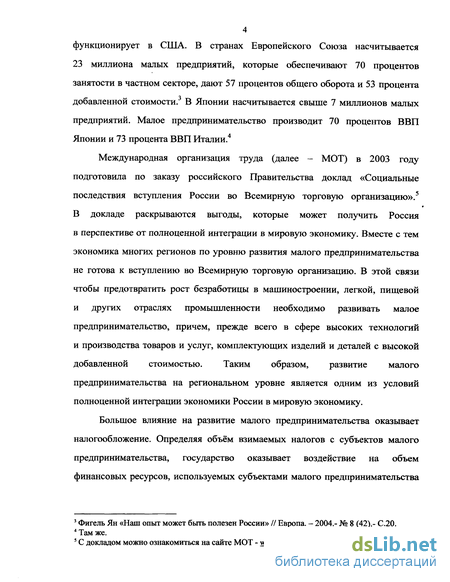 Реферат: Налогообложение малого бизнеса 4