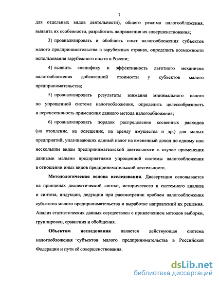 Реферат: Упрощенная система налогообложения субъектов малого предпринимательства