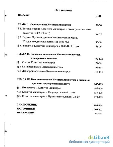 Реферат: Государственное правовое регулирование Российской империи в первой половине XIX века