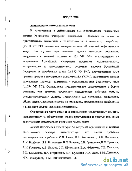 Доклад по теме Задачи следственного освидетельствования