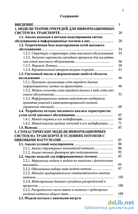 Практическое задание по теме Анализ сетей массового обслуживания