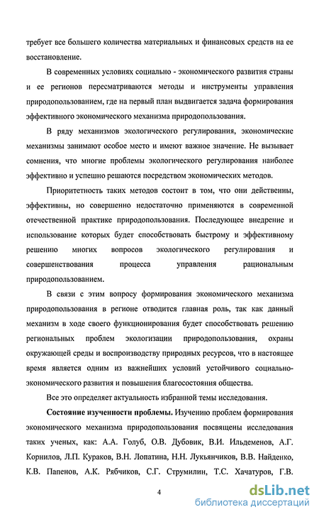 Доклад по теме Экономический механизм природопользования