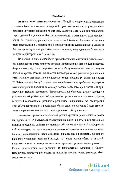 Отчет по практике: Анализ деятельности Поволжского банка Сбербанка России