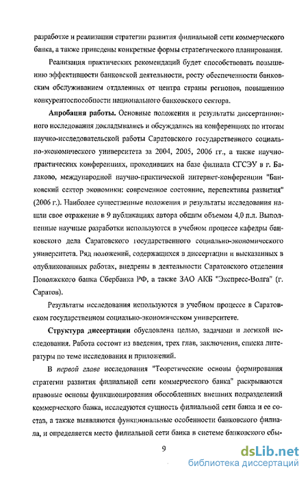 Отчет по практике: Анализ деятельности Поволжского банка Сбербанка России