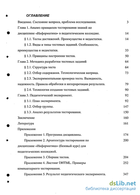 Курсовая работа: Тестирование как форма контроля знаний по информатике и ИКТ в средней школе