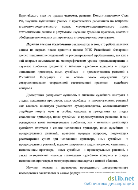 Реферат: Понятие, сущность и пределы судебного контроля